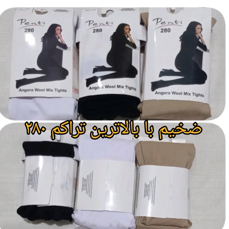 جوراب شلواری پنتی تراکم 280 اعلا